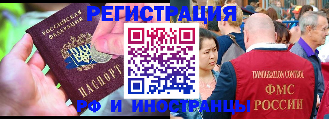 временная регистрация в Курганской области